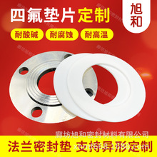 聚四氟乙烯墊片膨體四氟墊法蘭墊片人孔四氟墊片鐵氟龍墊片水表墊