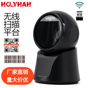 無線掃碼平台煙草超市專用掃碼槍藍牙掃碼墩商超收銀二維碼掃描器