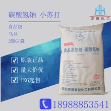 馬蘭牌碳酸氫鈉食品級小蘇打 廣州大量現貨供應25KG