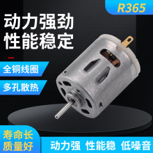 R365大扭矩靜音玩具微型電機馬達 按摩器電飯煲吹風機直流電機