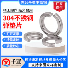 GB93彈墊圈304不銹鋼彈性墊片開口彈墊圈彈簧墊片M1.6M 2M3M4M5M3