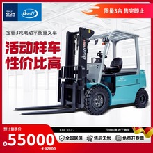 【庫存撿漏】寶驪叉車電動叉車3噸小型四輪座駕式平衡重式裝卸車
