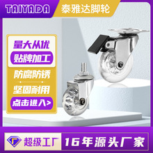 廠家直銷泰雅達2寸3寸透明輪剎車腳輪萬向輪子PU水晶靜音家具腳輪