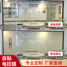 智能調光玻璃 智能調光玻璃膜 辦公室隱私隔斷電控霧化智能調光膜