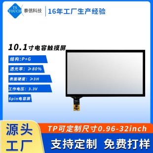 10.1寸電容觸摸屏安卓工控工業電容屏IICUSB接口液晶屏電容觸摸屏