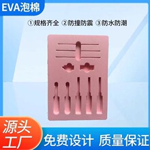 EVA泡棉內襯禮盒化妝品內托文具用品內襯減震防摔植絨海綿eva內托