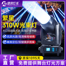 捷創300w搖頭光束燈七彩舞台射燈旋轉圖案燈酒吧清吧舞台燈光批發