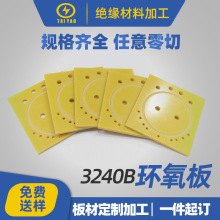 3240B環氧板加工酚醛樹脂絕緣板定制分切研磨鑽孔精雕環氧樹脂板