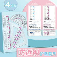 防近視尺子套裝中小學生專用4件套尺三角尺波浪直尺多功能量角器