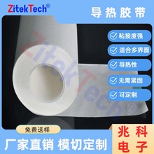 導熱材料 導熱膠帶800系列