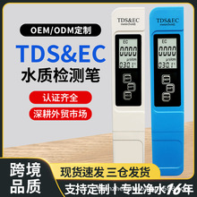 外貿三合一tds筆ec電導率檢測儀水質測試筆家用萬邦tds水質檢測筆