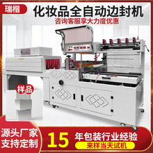 瑞楷熱收縮塑封膜機全自動禮盒邊封包裝機pe餐具包膜封切機