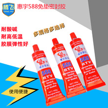 惠宇588 硅酮免墊膠 高溫紅膠 機械金屬汽摩維修密封膠 現貨批發