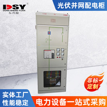 光伏並網配電櫃 太陽能發電並網配電箱 交流匯流箱光伏並網計量櫃