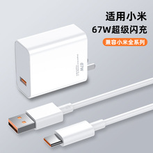 適用小米手機67W充電器閃充快充頭紅米充電頭note10pro116a數據線