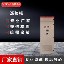 消防巡檢櫃消防泵控制櫃低壓電氣成套變頻控制PLC控制DCS控制系統