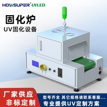 紫外線台式固化設備UV膠UV油墨硬化光固機桌面式uv固化機大功率