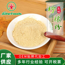 沖調飲品檸檬粉茶粉 脫水檸檬細粉 烘焙原料餅干配料粉