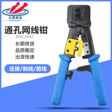 MANCOM廠家直供6P8P穿孔式水晶頭壓線鉗EZ網線鉗多色通孔鉗剝線鉗