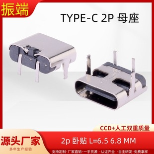 BTYPE-C 2P  90 ʽ_L2.5 DIP+SMT L6.5-6.8MM