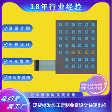 定制平面無手感薄膜開關PET線路板按鍵板PVC電子控制觸摸面板