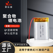 聚合物鋰電池902030-500mAh血氧儀氛圍燈噴霧儀充電風扇小電池