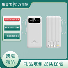 跨境大容量充電寶20000毫安自帶線快充移動電源禮品定制logo圖案