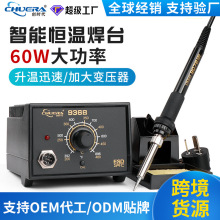 創時代936防靜電恆溫焊台 60w無鉛恆溫烙鐵大功率電烙鐵家用工廠