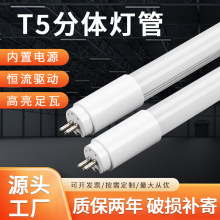 t5led燈管廠家現貨供應玻璃高亮節能獨立驅動電源分體t5燈管1米2