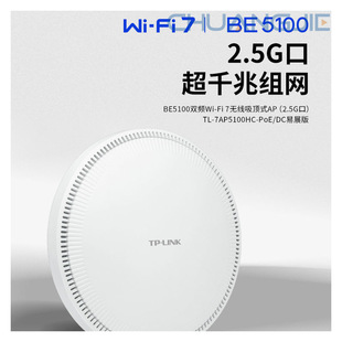 TP-LINK TL-7AP5100HC-PoE/DCչ2.5GWWifi7apȫwifi