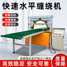 定制膠管纏繞打包機規格齊全輪胎電線電纜自動裹包纏繞膜打包機