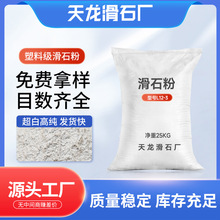 廠家供應滑石粉塑料級提高剛性白度高相容性好325-10000目