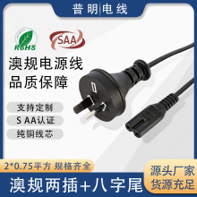電源線廠家 saa純銅澳標八字尾電源線 澳大利亞 澳洲 兩芯 電源線