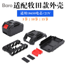 適配21V牧田款鋰電池外殼電池盒配件5節/10節/15節電動扳手/工具