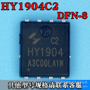 HY1904C2 DFN-85*6ЧMOS Nϵ 40V 65A zӡHY1904