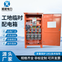 工地臨時配電箱工地一級二級三級臨時移動箱建築施工塔吊專用配電