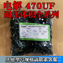 470UF 10V 16V 35V 250V 直插電解電容 6*7 8*12 10*17mm  高頻
