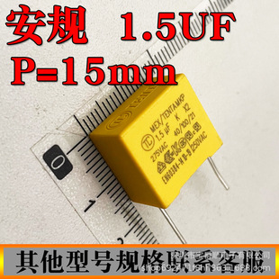 X2Ҏ 275V155K 1.5UF _P=15MM _ 