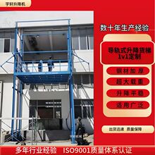 固定式升降平台廠房倉庫電動簡易液壓升降機防墜 導軌式升降貨梯
