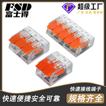 PCT單邊透明多功能電線連接器412對接接頭並線器413快速接線端子