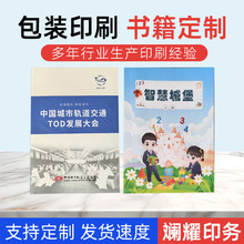 繪本讀物工廠印刷加工定 做學習資料批發圖書期刊教輔資料書籍