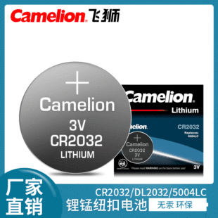 Camelionw{܇耳׼~늳CR1225/CR2032֌ӳ늳