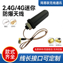 WiFi藍牙戶外2.4G/4G防爆機櫃天線 全向高增益全頻段外置機櫃天線