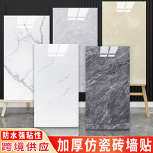 鋁塑板仿瓷磚牆貼自粘pvc仿大理石貼紙防水防潮牆面翻新遮丑裝飾
