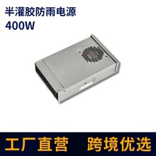 穩壓12V400W驅動器LED防雨電源工程款半灌膠24v400w開關電源電源