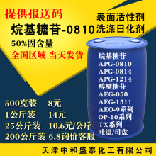 烷基糖苷APG0810 表面活性劑洗滌劑發泡劑增稠劑 C8~C10烷基糖苷