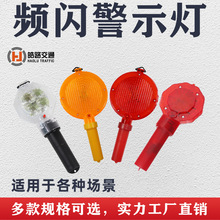 手持頻閃警示燈大餅燈手持式梅花燈安全警示燈太陽能路障燈路錐燈