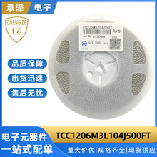 TCC1206M3L104J500FT三環貼片電容1206 100nF ±5% 50V M3L電容器