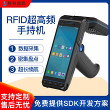 超高頻RFID手持機電子標簽讀寫器物資批量盤點遠距離數據采集器