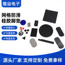 硅膠墊 手機支架網格防滑硅膠腳墊 家具電器自粘防水密封硅膠墊片